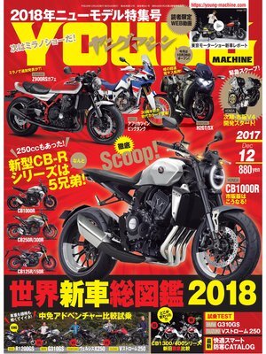 cover image of ヤングマシン2017年12月号